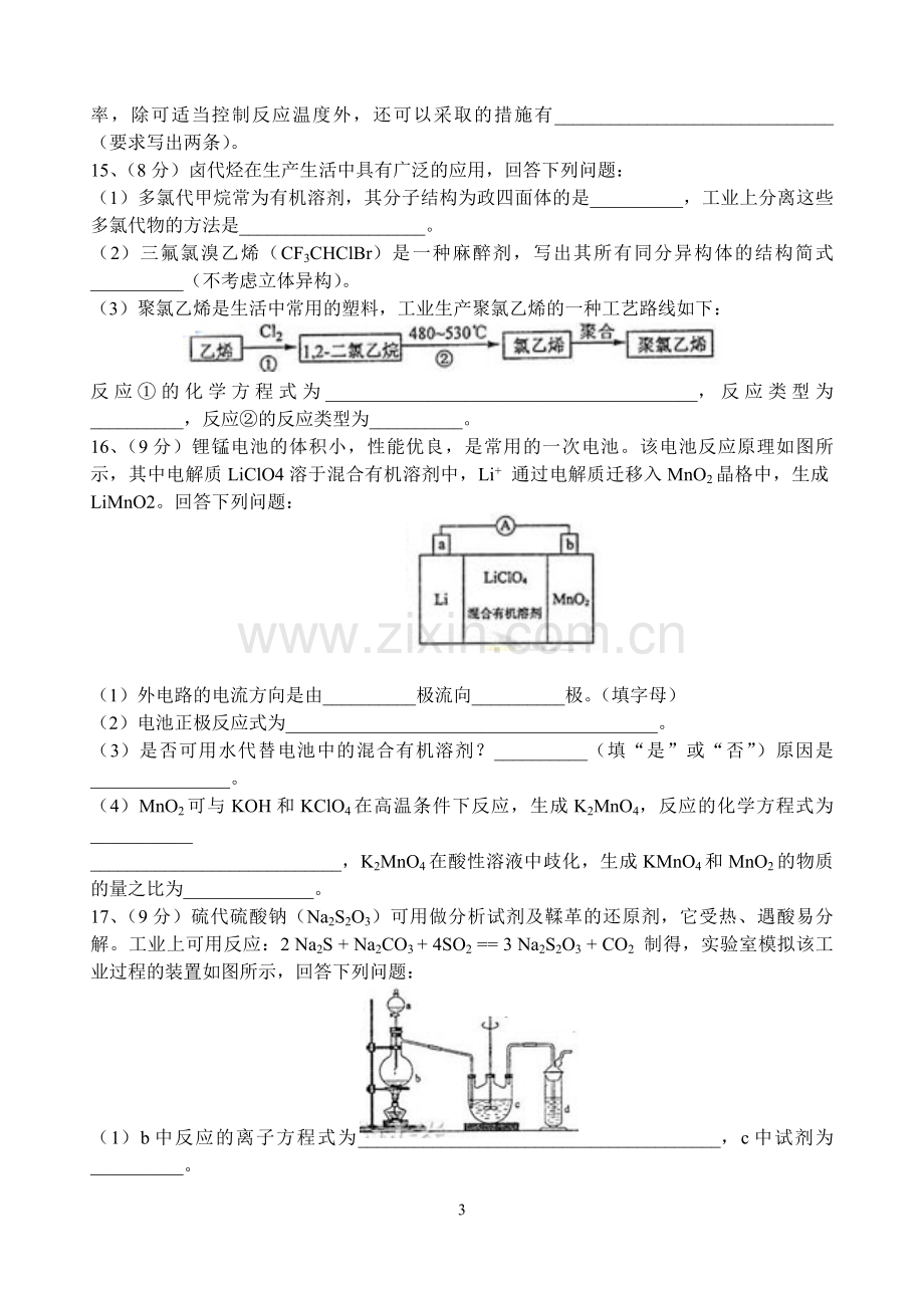 2014年海南高考化学试题及答案.pdf_第3页