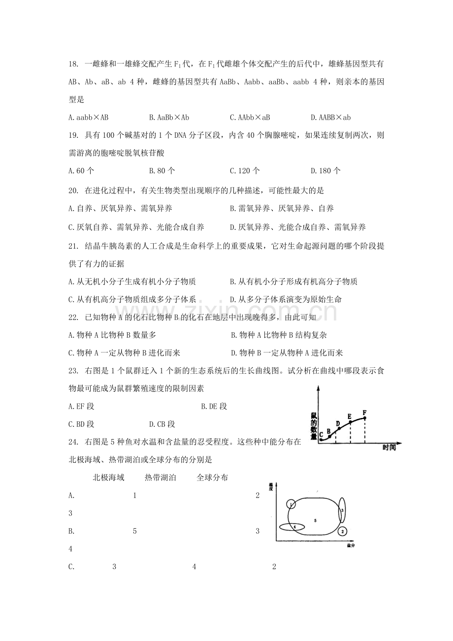 1997年福建高考生物真题及答案.doc_第3页