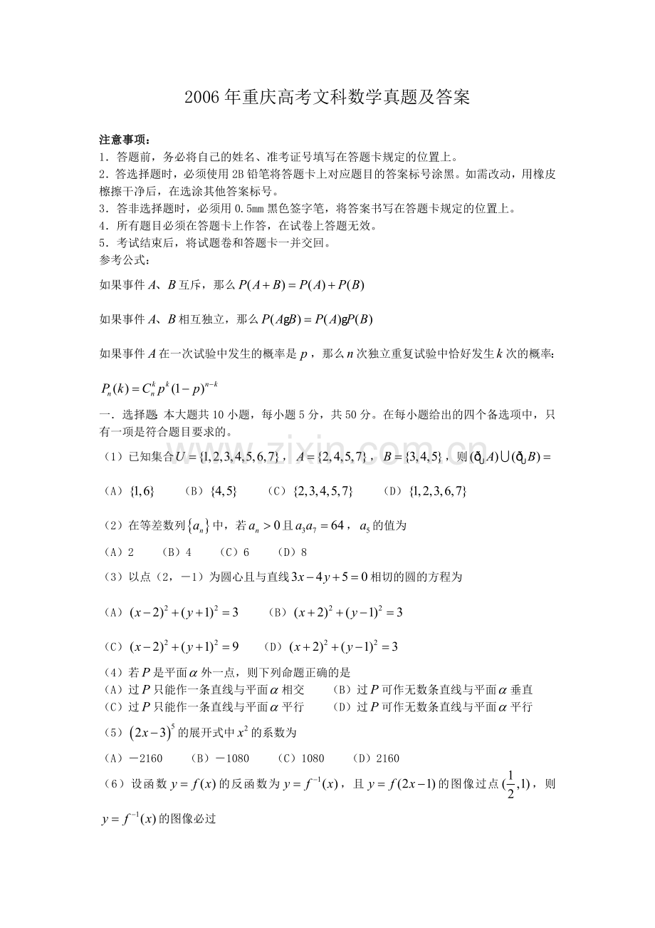 2006年重庆高考文科数学真题及答案.doc_第1页