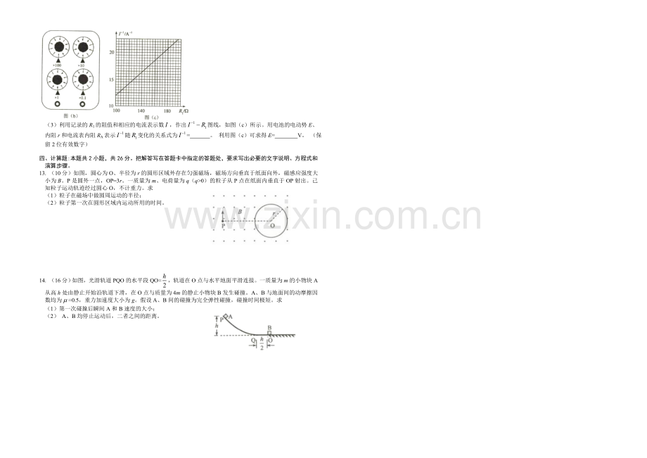 2018年海南高考物理试题及答案.docx_第2页