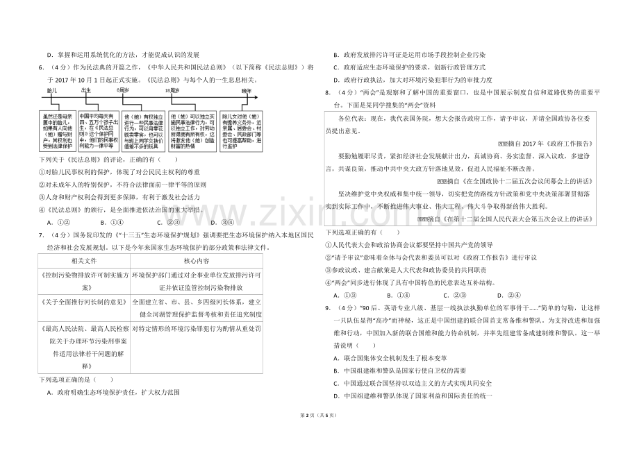 2017年北京市高考政治试卷（原卷版）.pdf_第2页