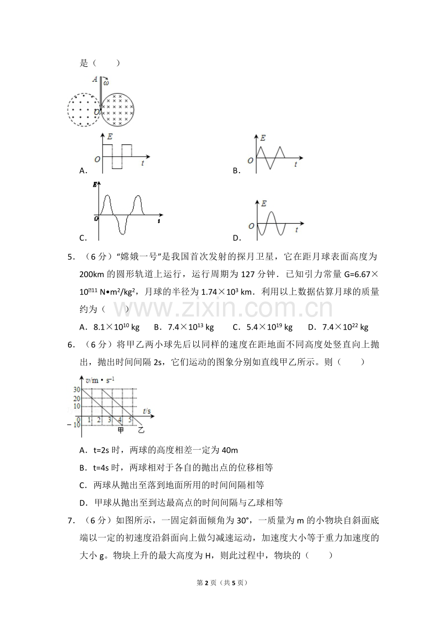 2013年全国统一高考物理试卷（大纲版）（原卷版）.pdf_第2页