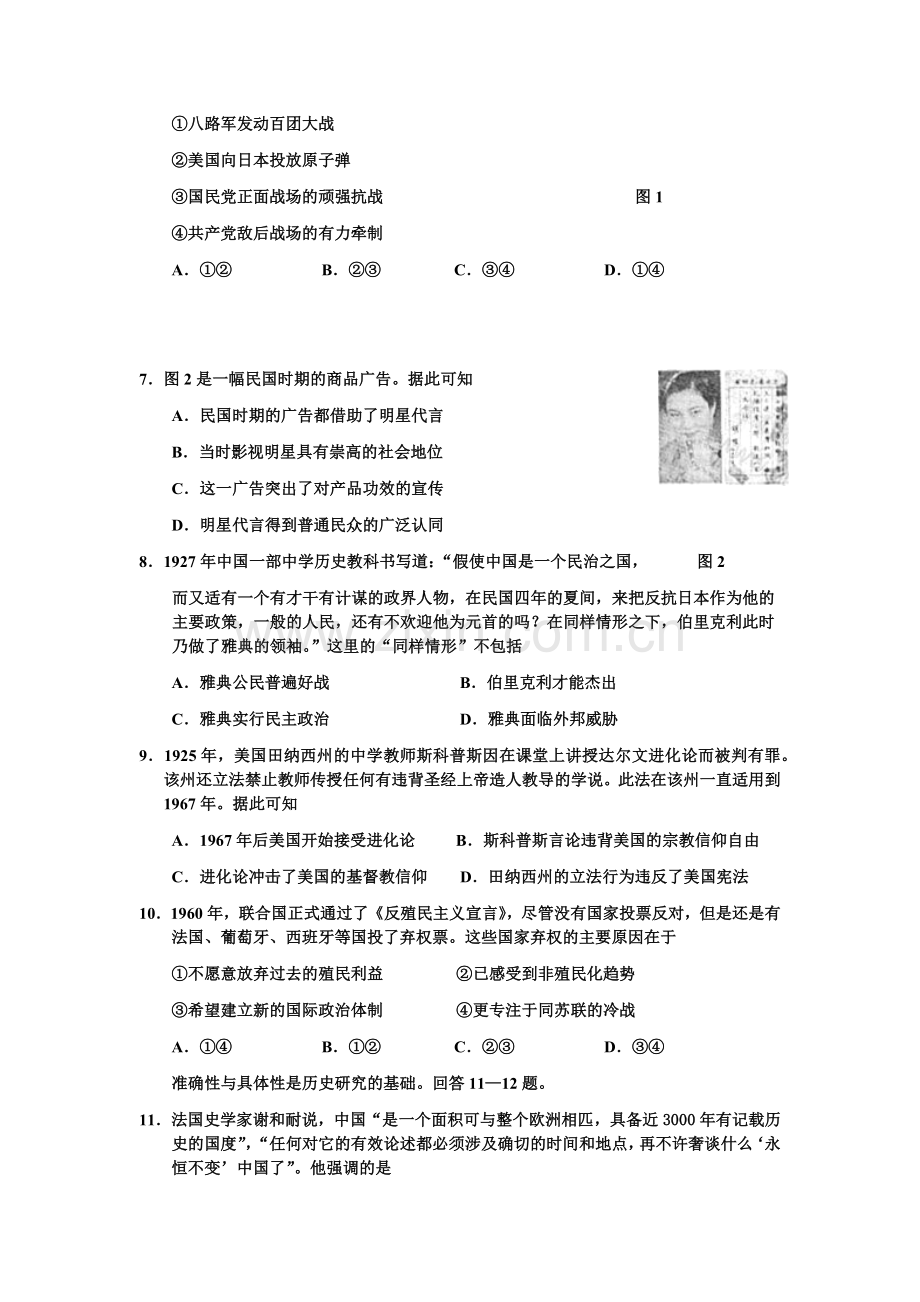 2013高考四川卷文综历史试题及答案.docx_第2页