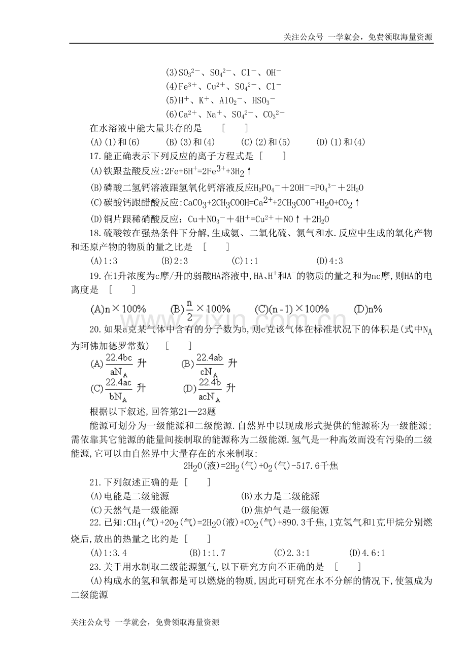 1993年广东高考化学真题及答案.doc_第3页