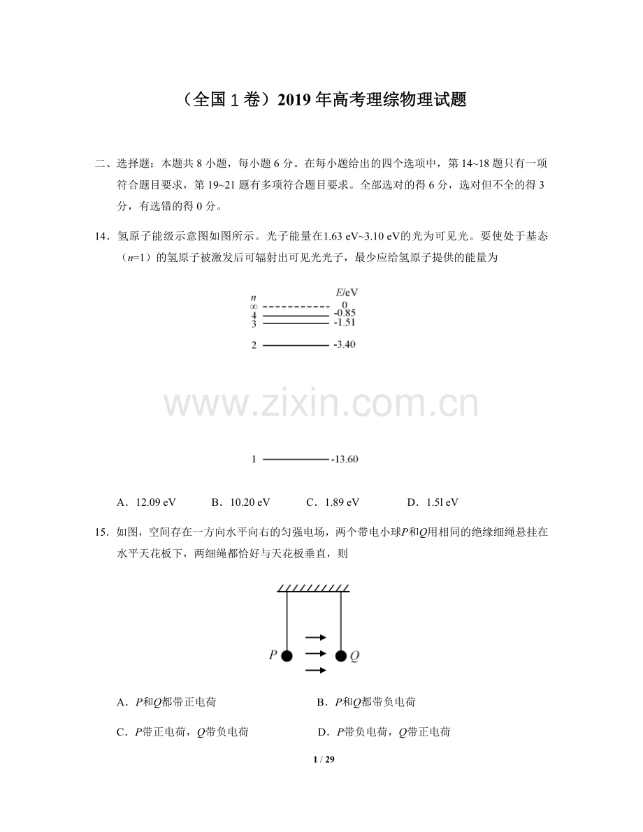 2019年高考全国I卷物理试题及答案.docx_第1页