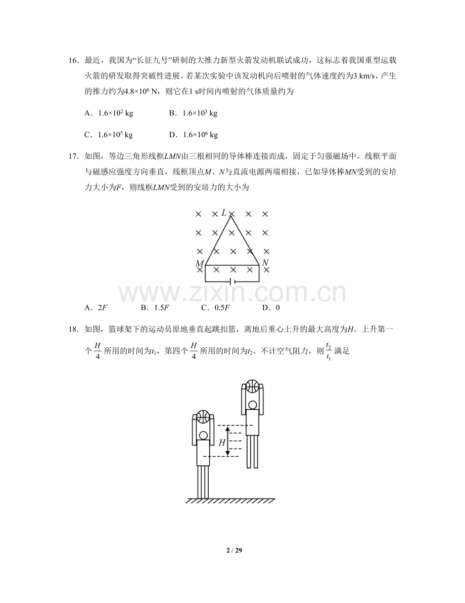 2019年高考全国I卷物理试题及答案.docx_第2页