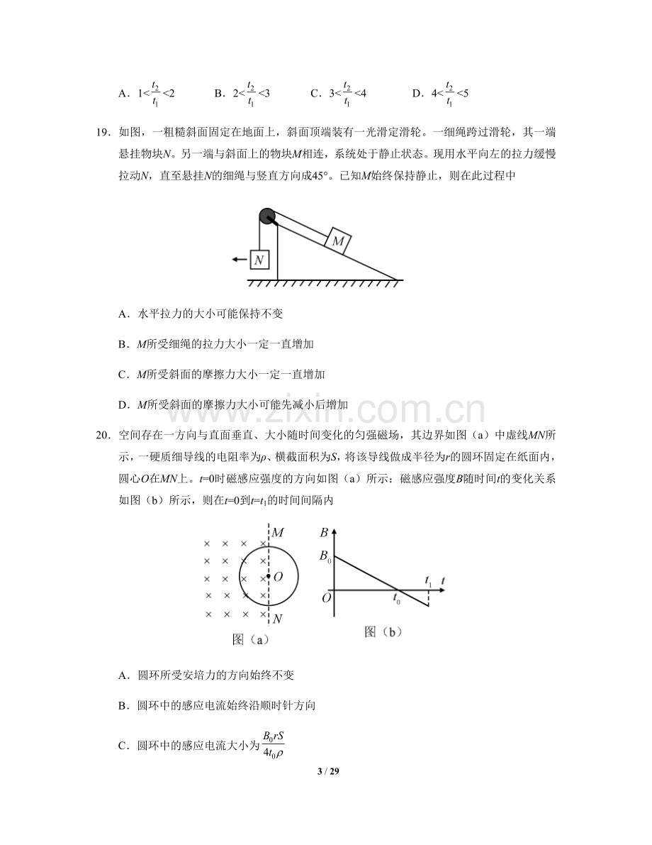 2019年高考全国I卷物理试题及答案.docx_第3页