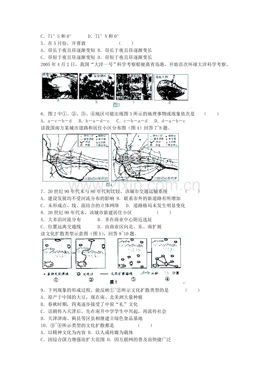 2005年天津高考文科综合真题及答案.doc_第2页