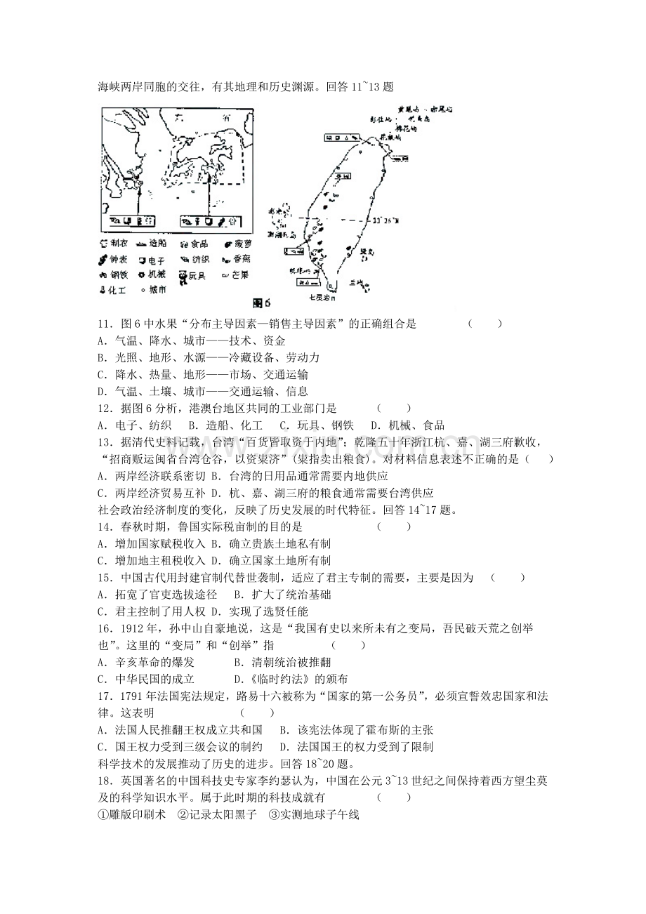 2005年天津高考文科综合真题及答案.doc_第3页