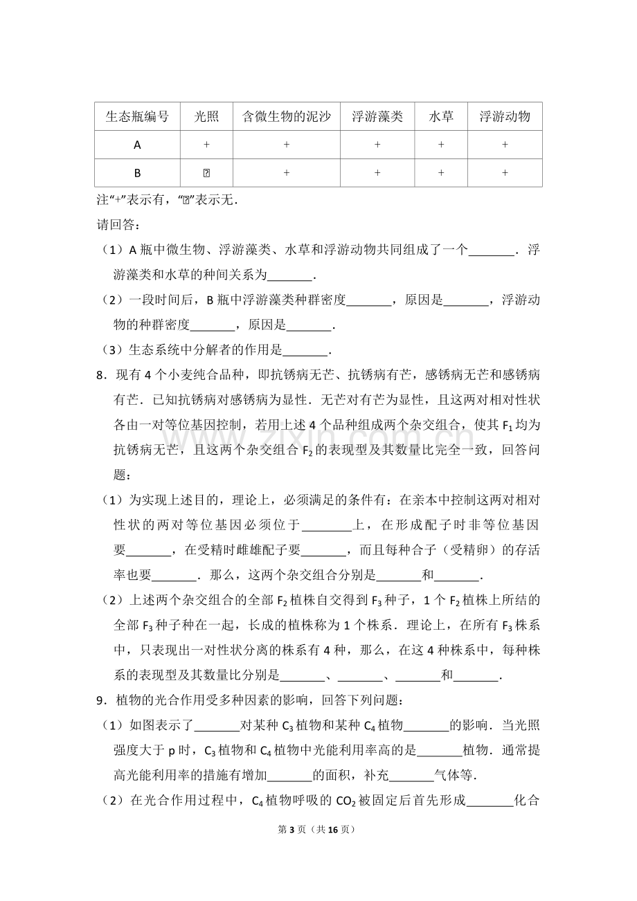 2014年全国统一高考生物试卷（大纲版）（含解析版）.pdf_第3页