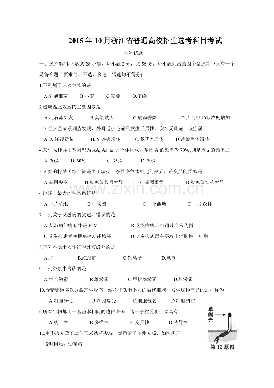 2015年浙江省高考生物【10月】（含解析版）.doc_第1页