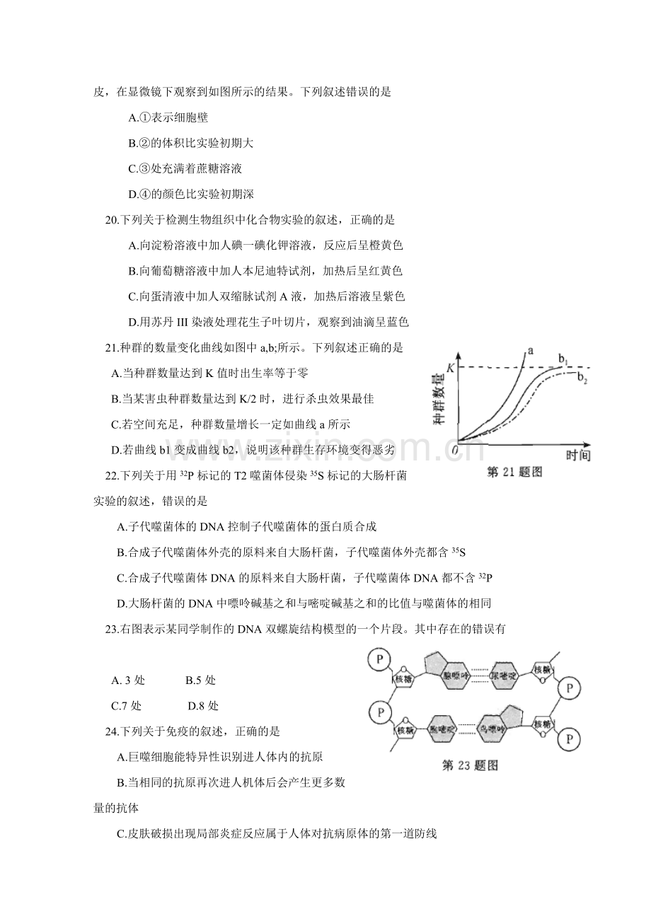 2015年浙江省高考生物【10月】（含解析版）.doc_第3页