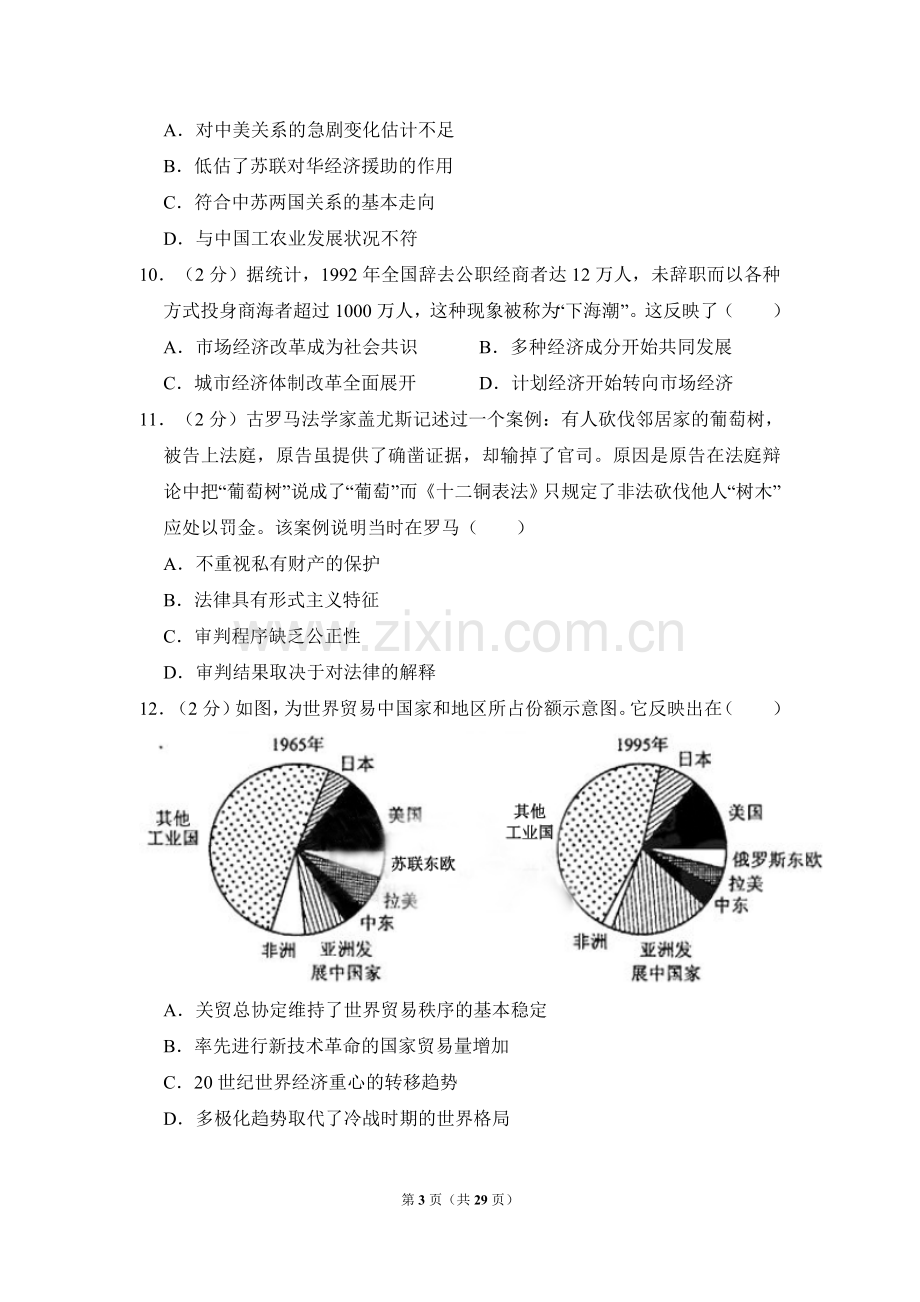 2012年全国统一高考历史试卷（新课标）（含解析版）.doc_第3页