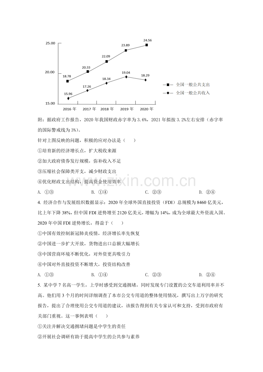 2021年全国统一高考政治试卷（新课标ⅰ）（原卷版）.docx_第2页