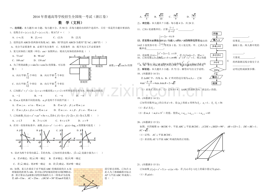 2014年浙江省高考数学【文】（原卷版）.doc_第1页