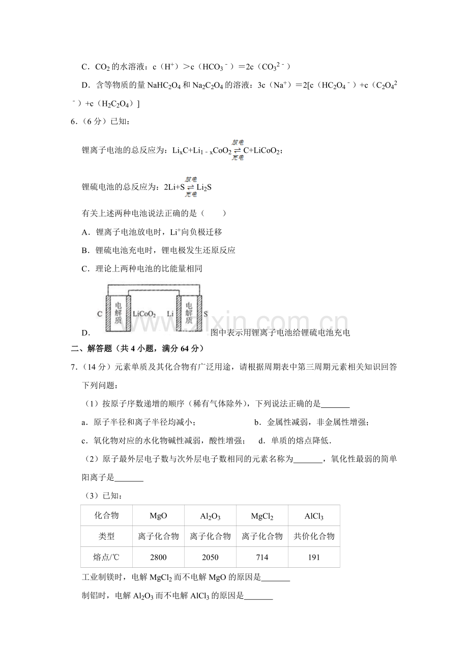 2014年天津市高考化学试卷 .doc_第2页