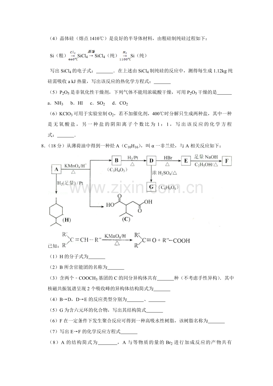 2014年天津市高考化学试卷 .doc_第3页