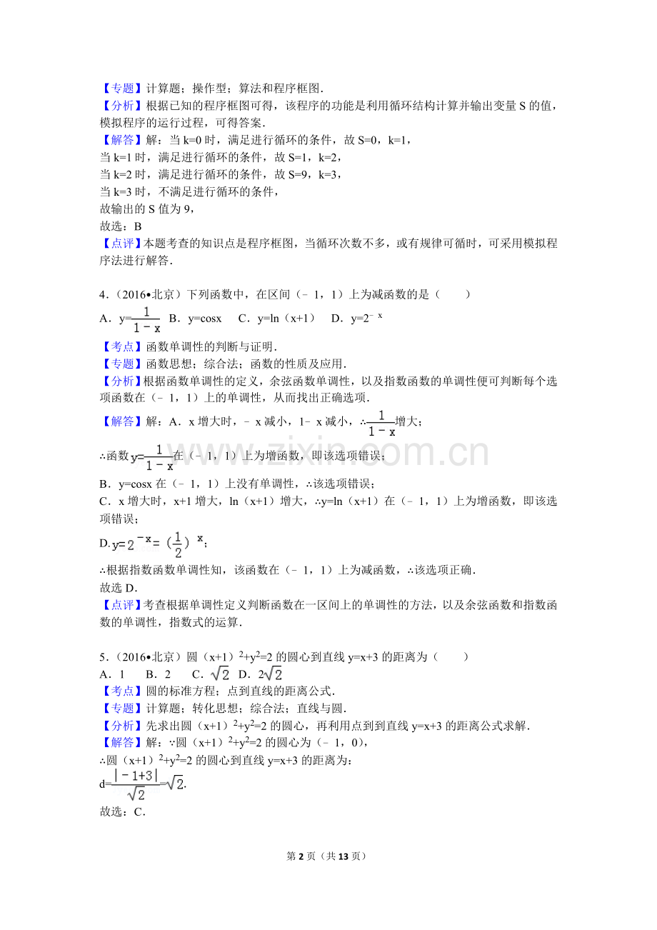 2016年北京高考文科数学试题及答案.doc_第2页