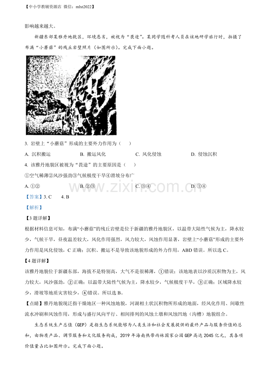 题目2023年1月浙江省普通高校招生选考科目考试地理试题（解析版）.docx_第2页