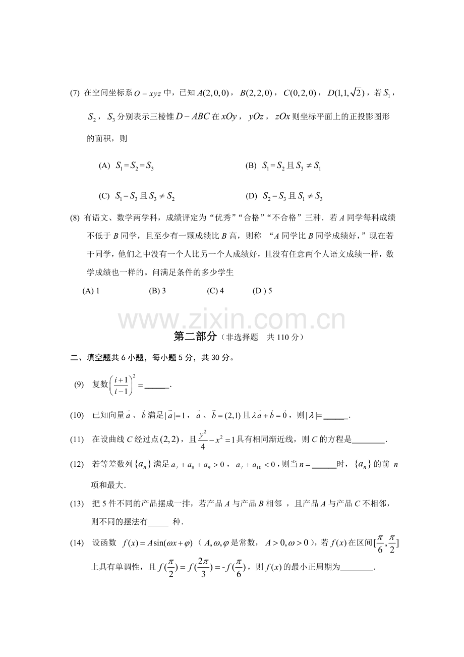 2014年北京高考理科数学试题及答案.doc_第2页