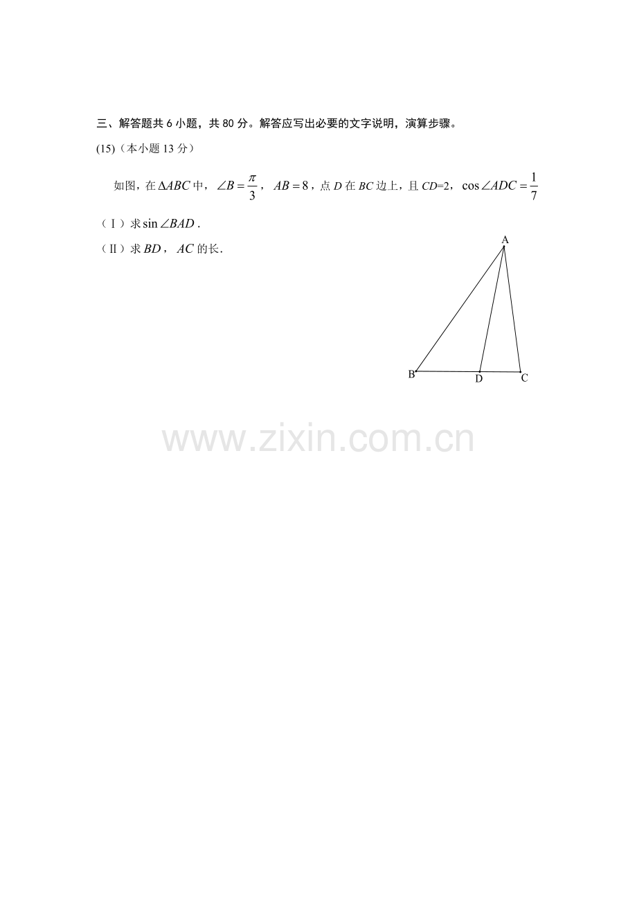 2014年北京高考理科数学试题及答案.doc_第3页