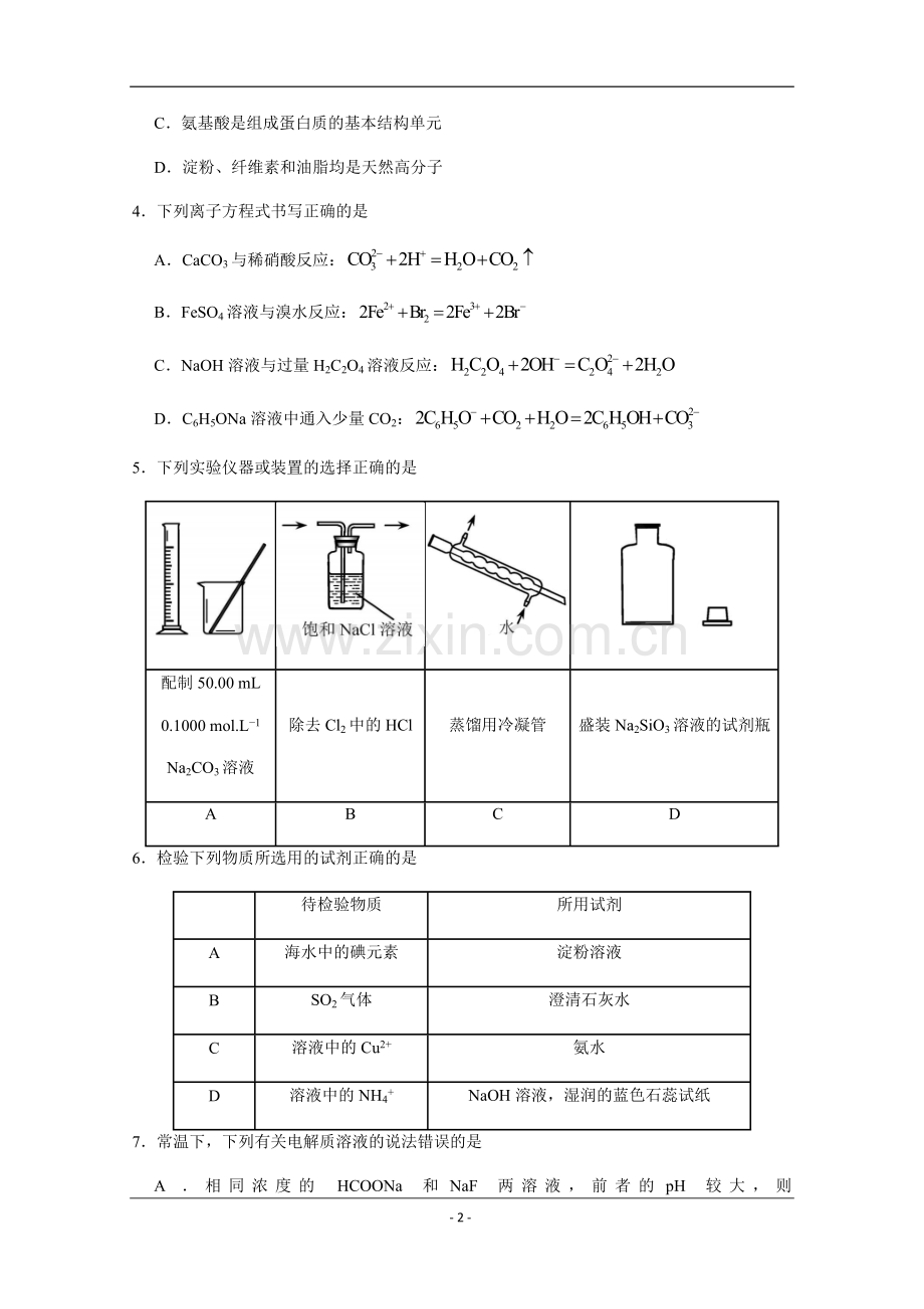 2020年天津市高考化学试卷 .docx_第2页