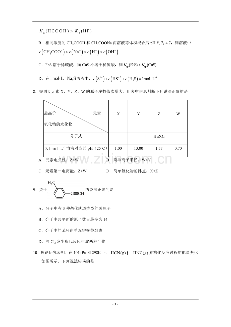 2020年天津市高考化学试卷 .docx_第3页