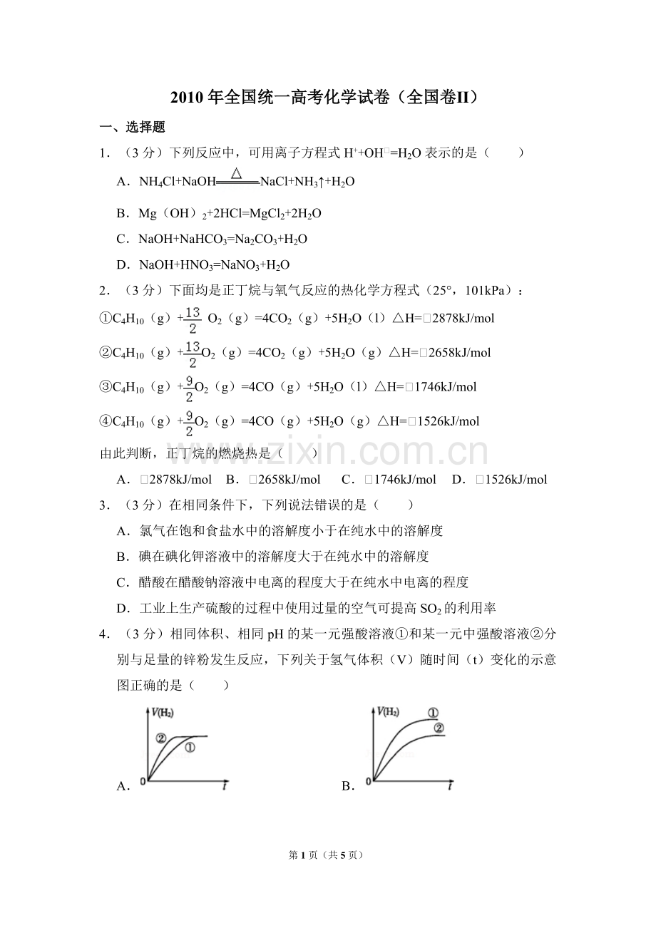 2010年全国统一高考化学试卷（全国卷ⅱ）（原卷版）.pdf_第1页