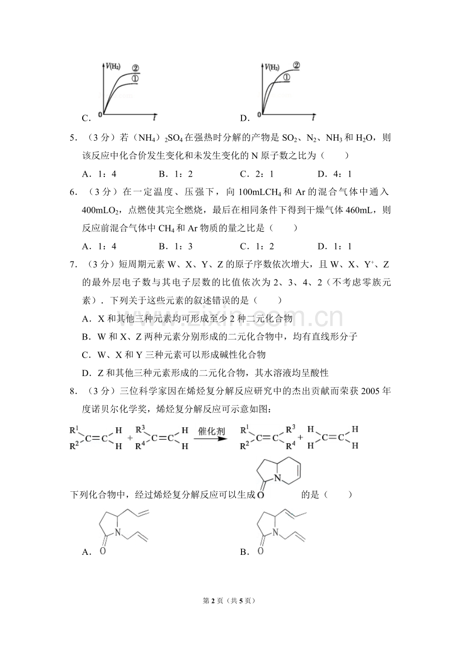 2010年全国统一高考化学试卷（全国卷ⅱ）（原卷版）.pdf_第2页