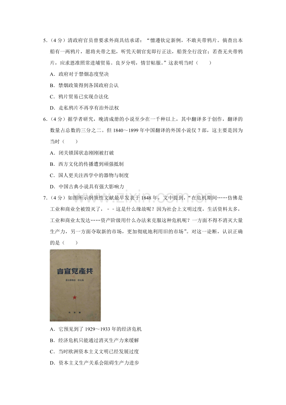 2018年天津市高考历史试卷 .pdf_第2页