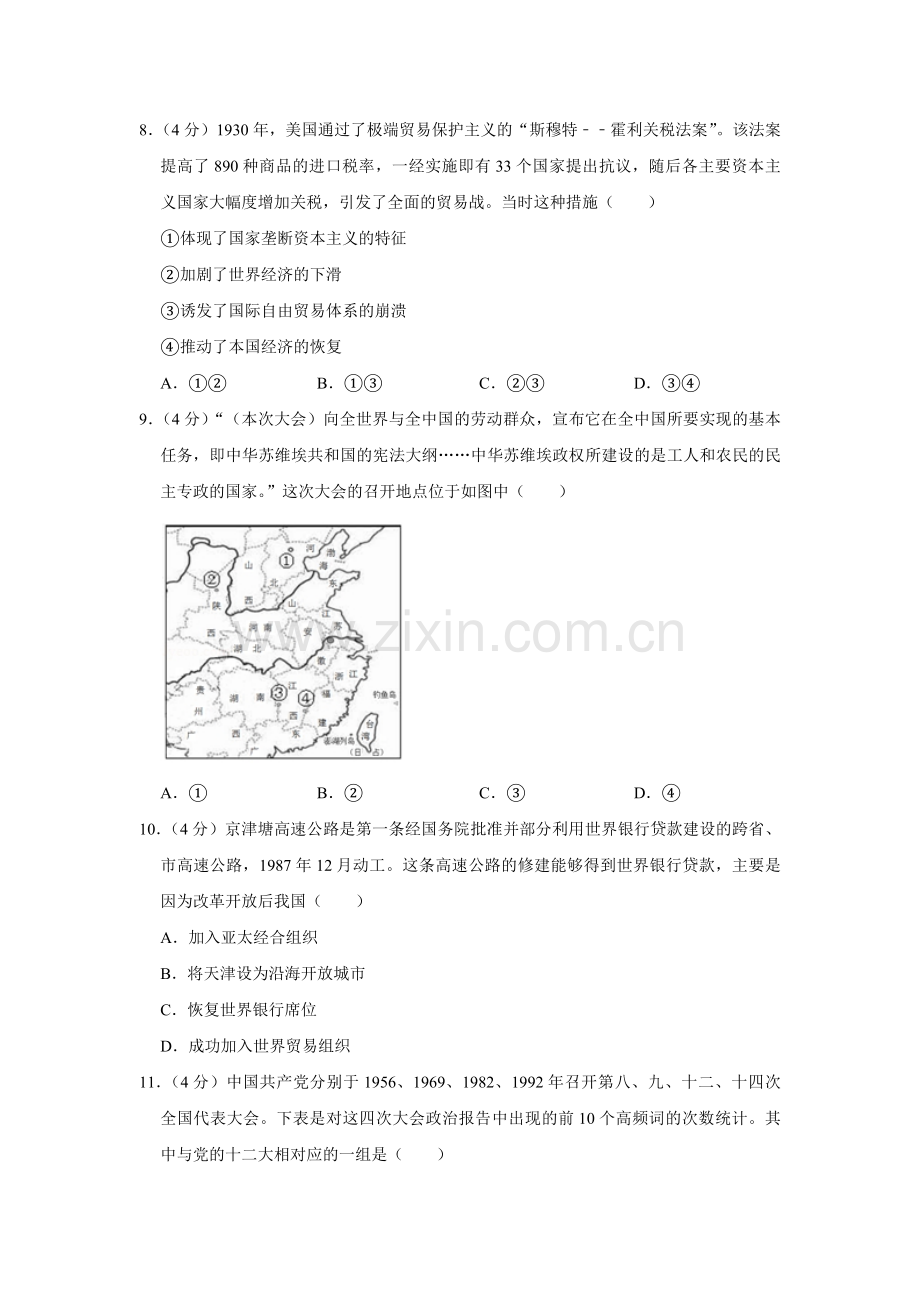 2018年天津市高考历史试卷 .pdf_第3页