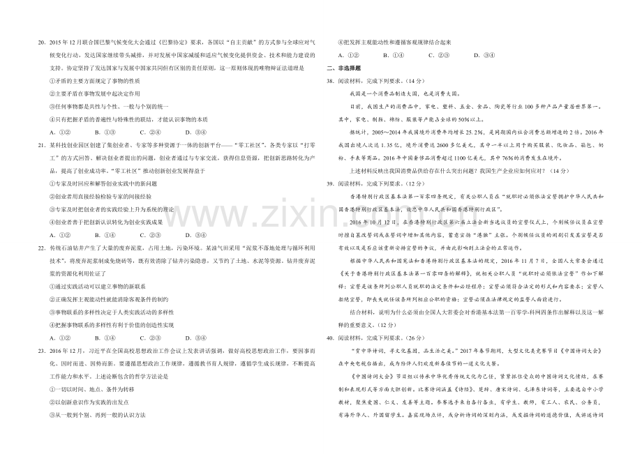 2017年高考广东政治试卷及答案.pdf_第2页