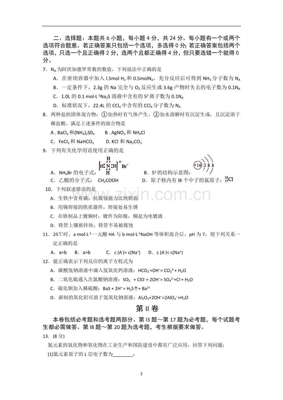 2012年海南高考化学（原卷版）.doc_第2页