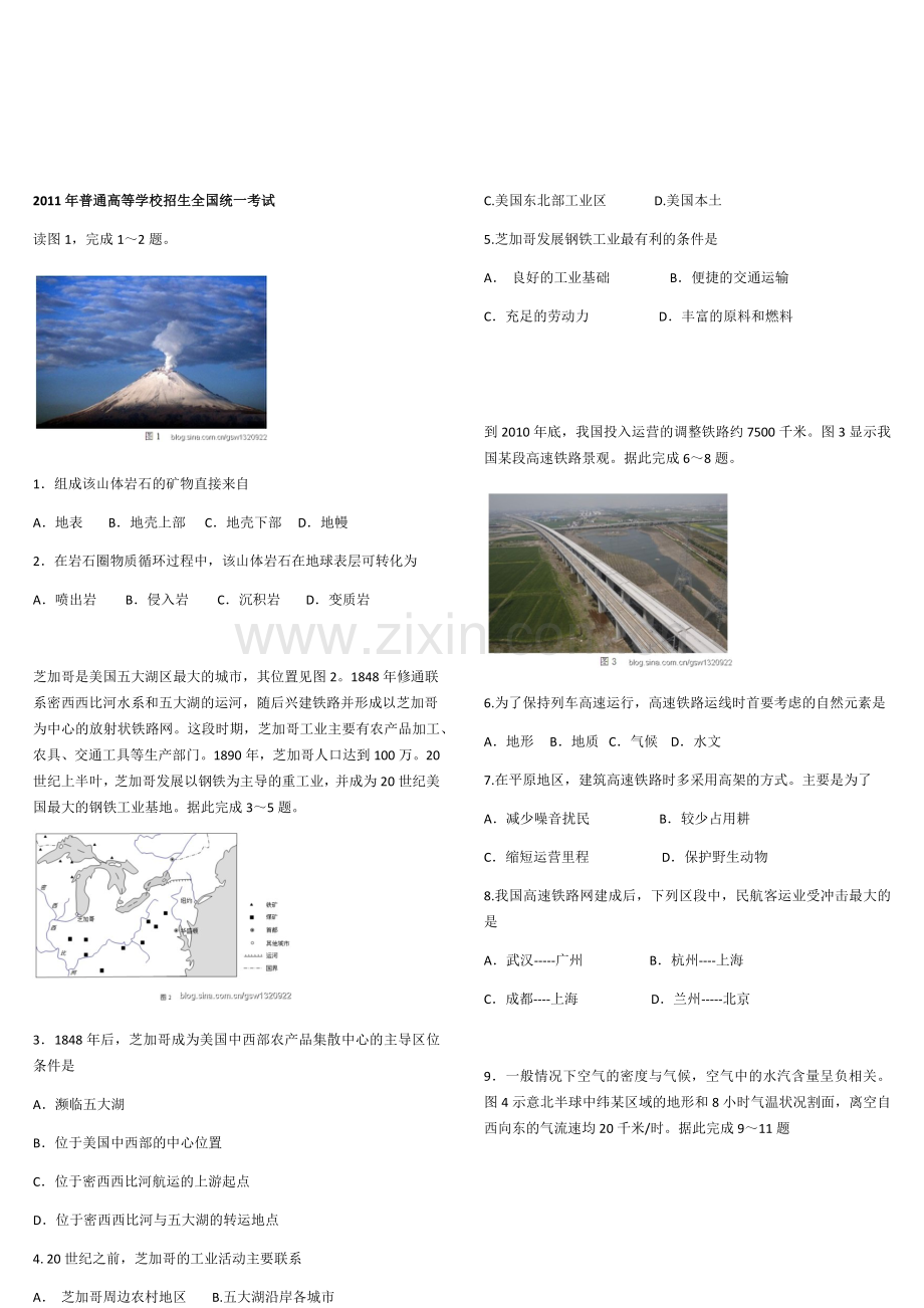 2011年全国高考贵州省文综地理试题及答案.docx_第1页