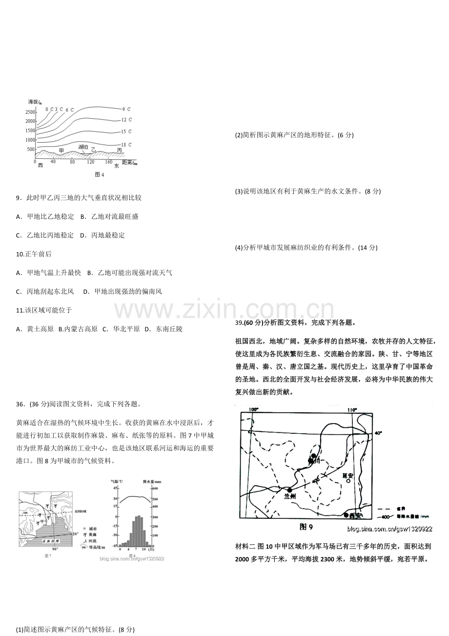 2011年全国高考贵州省文综地理试题及答案.docx_第2页