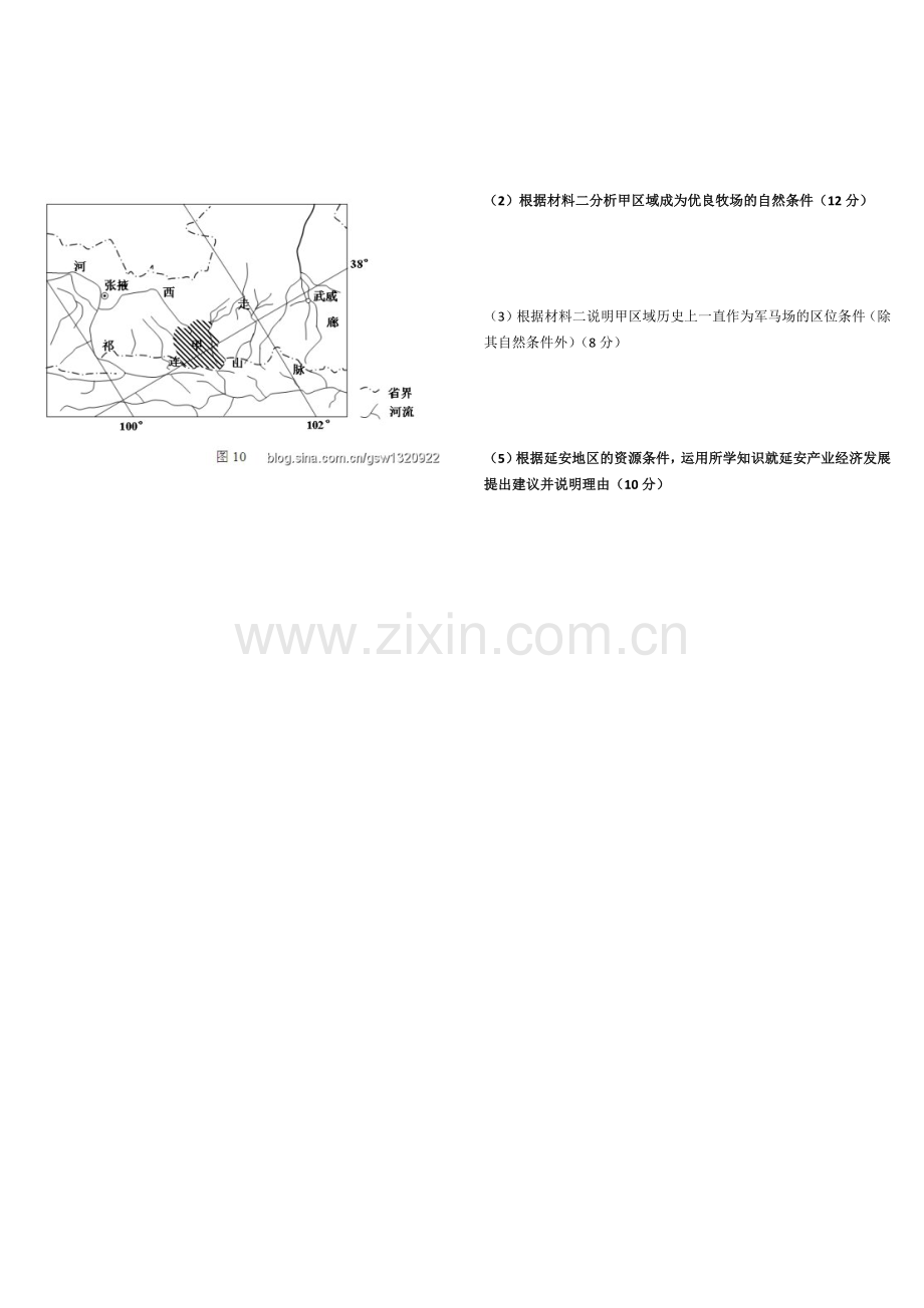 2011年全国高考贵州省文综地理试题及答案.docx_第3页