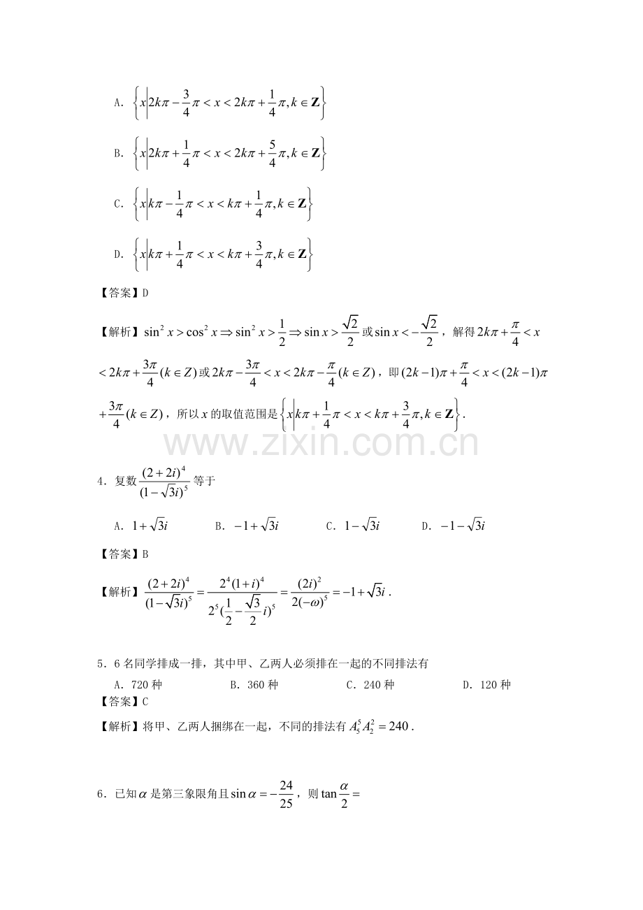 1996年天津高考文科数学真题及答案.doc_第2页