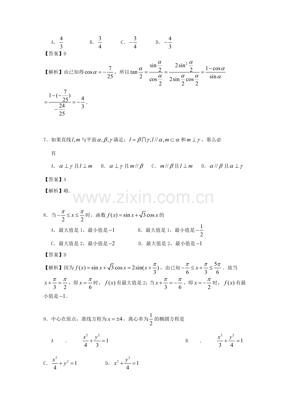 1996年天津高考文科数学真题及答案.doc_第3页