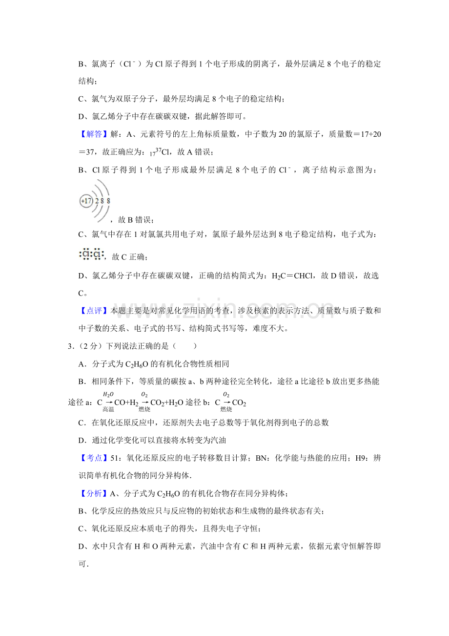 2015年江苏省高考化学试卷解析版 .pdf_第2页