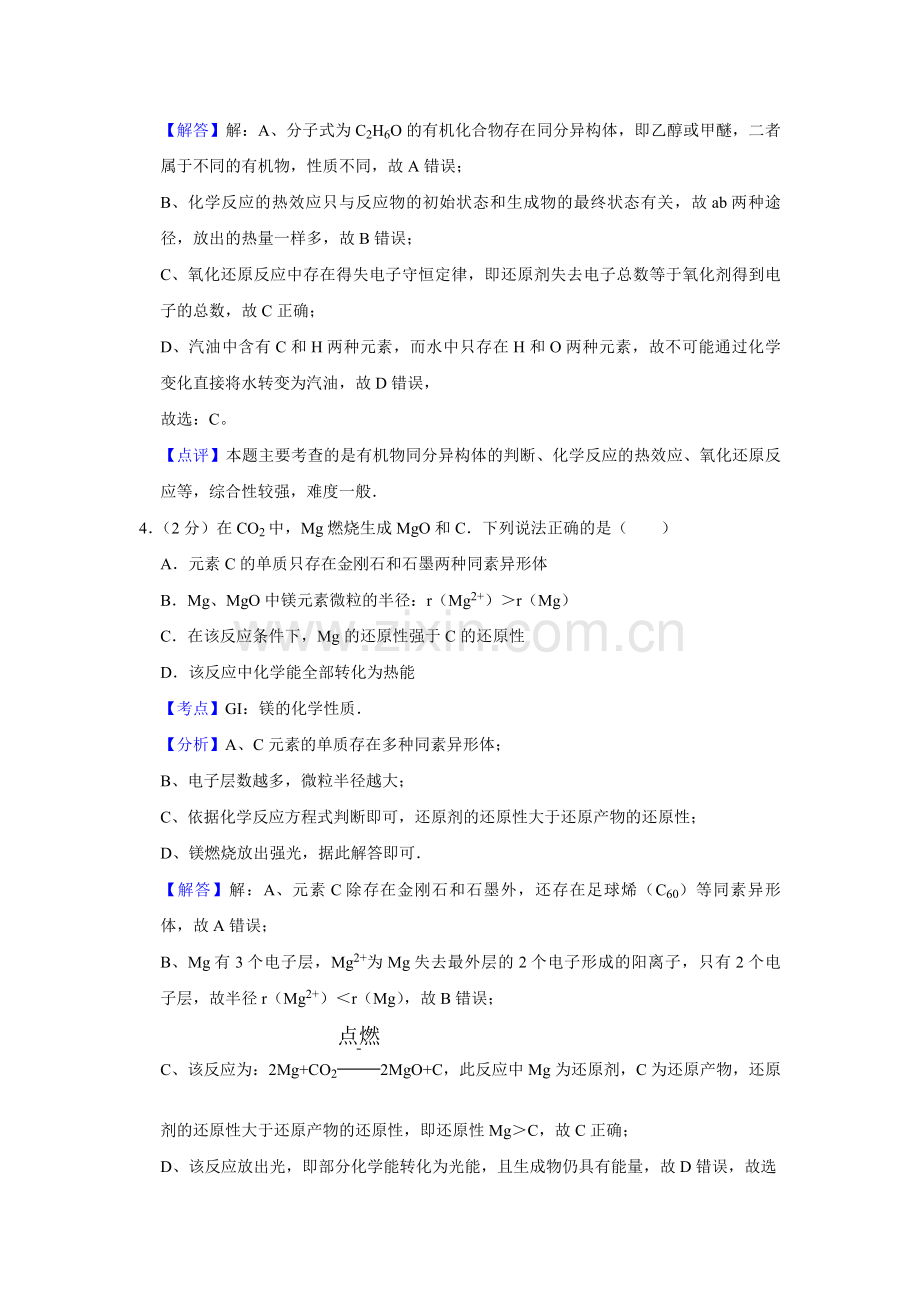 2015年江苏省高考化学试卷解析版 .pdf_第3页