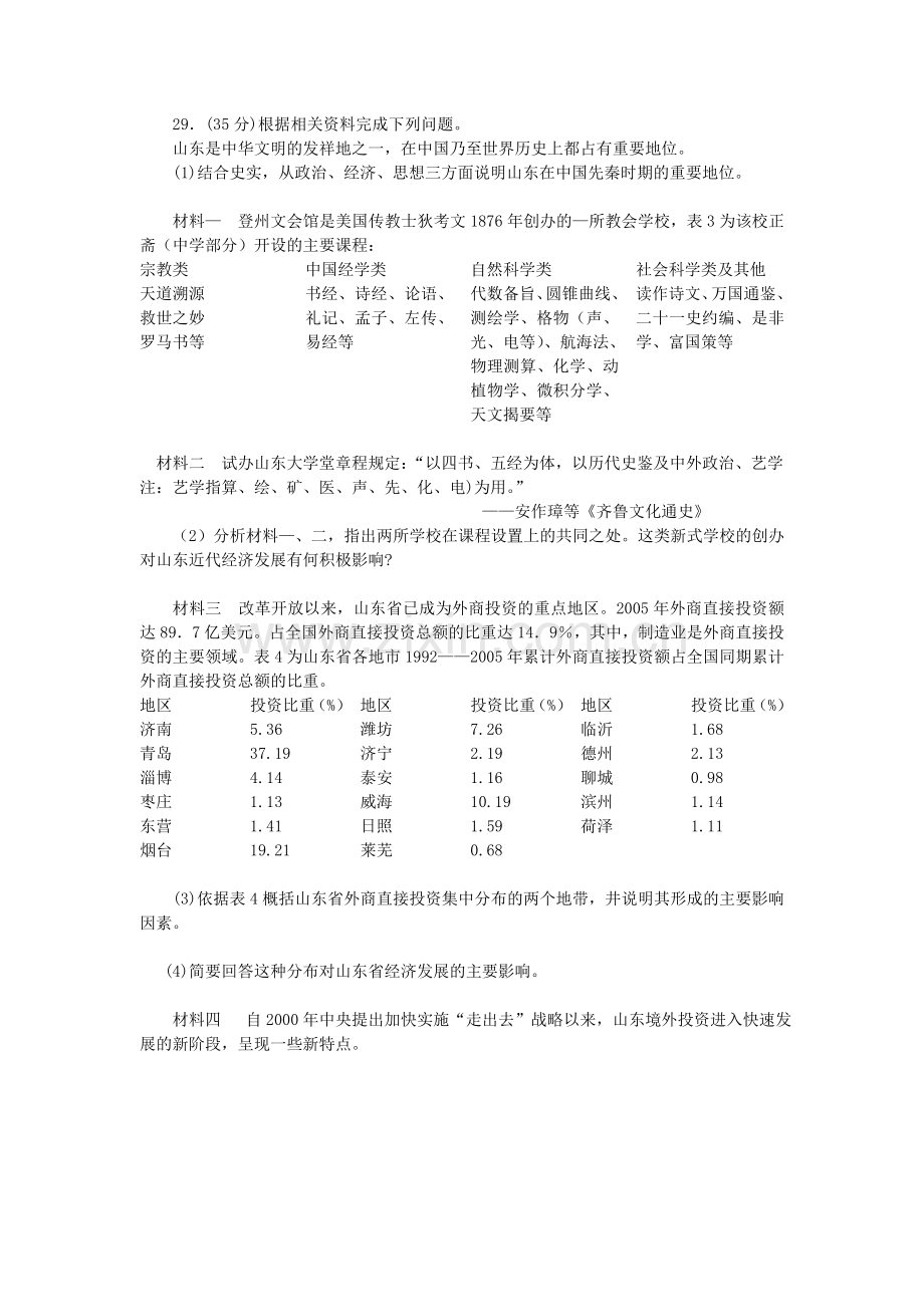 2007年高考真题 历史(山东卷)（解析版版）.doc_第3页