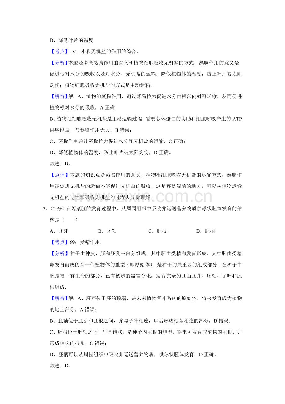 2007年江苏省高考生物试卷解析版 .doc_第2页