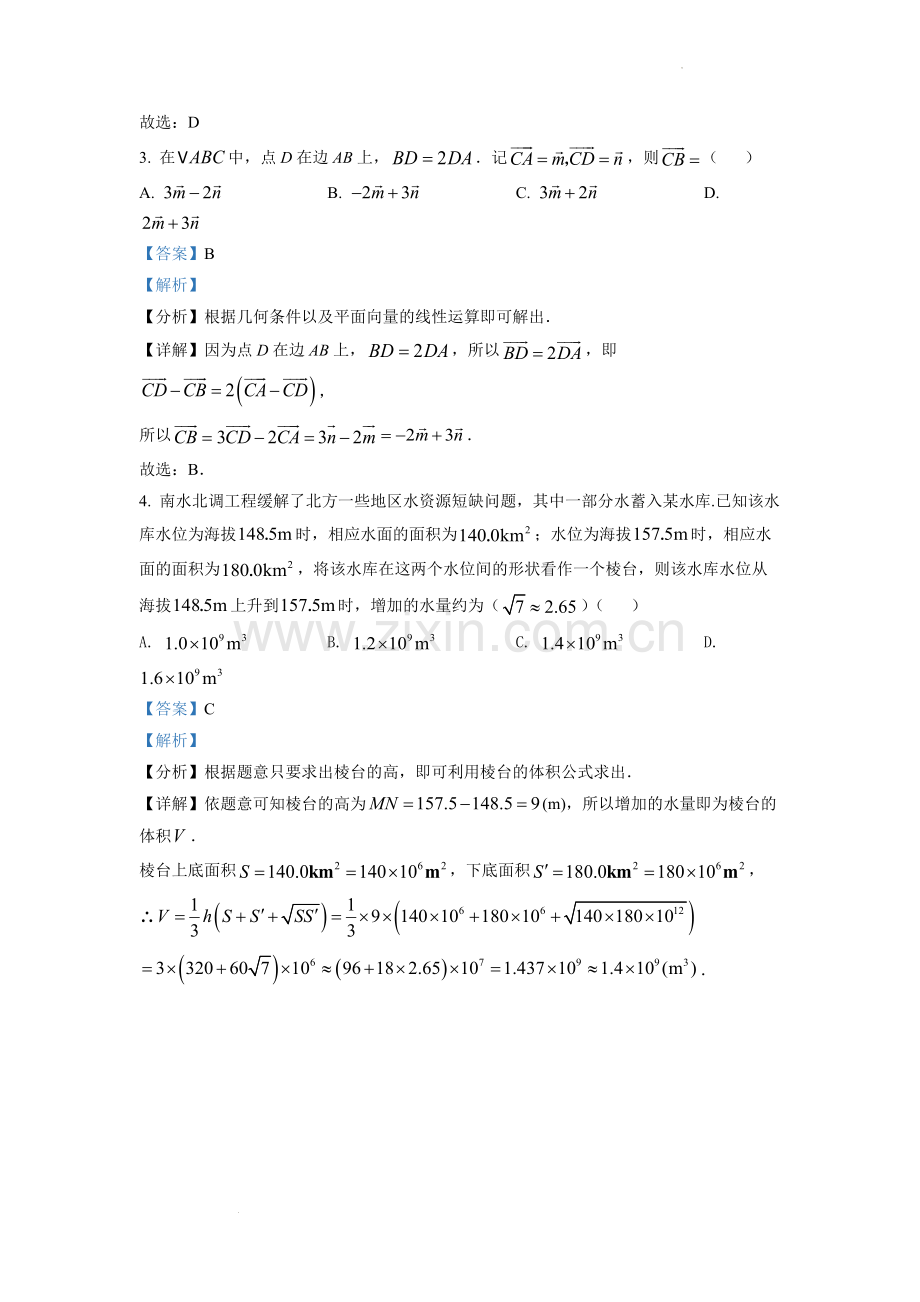 题目2022年全国新高考I卷数学试题（解析版）.docx_第2页