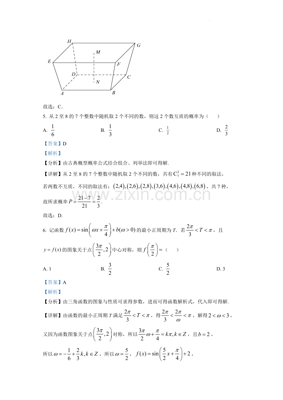 题目2022年全国新高考I卷数学试题（解析版）.docx_第3页