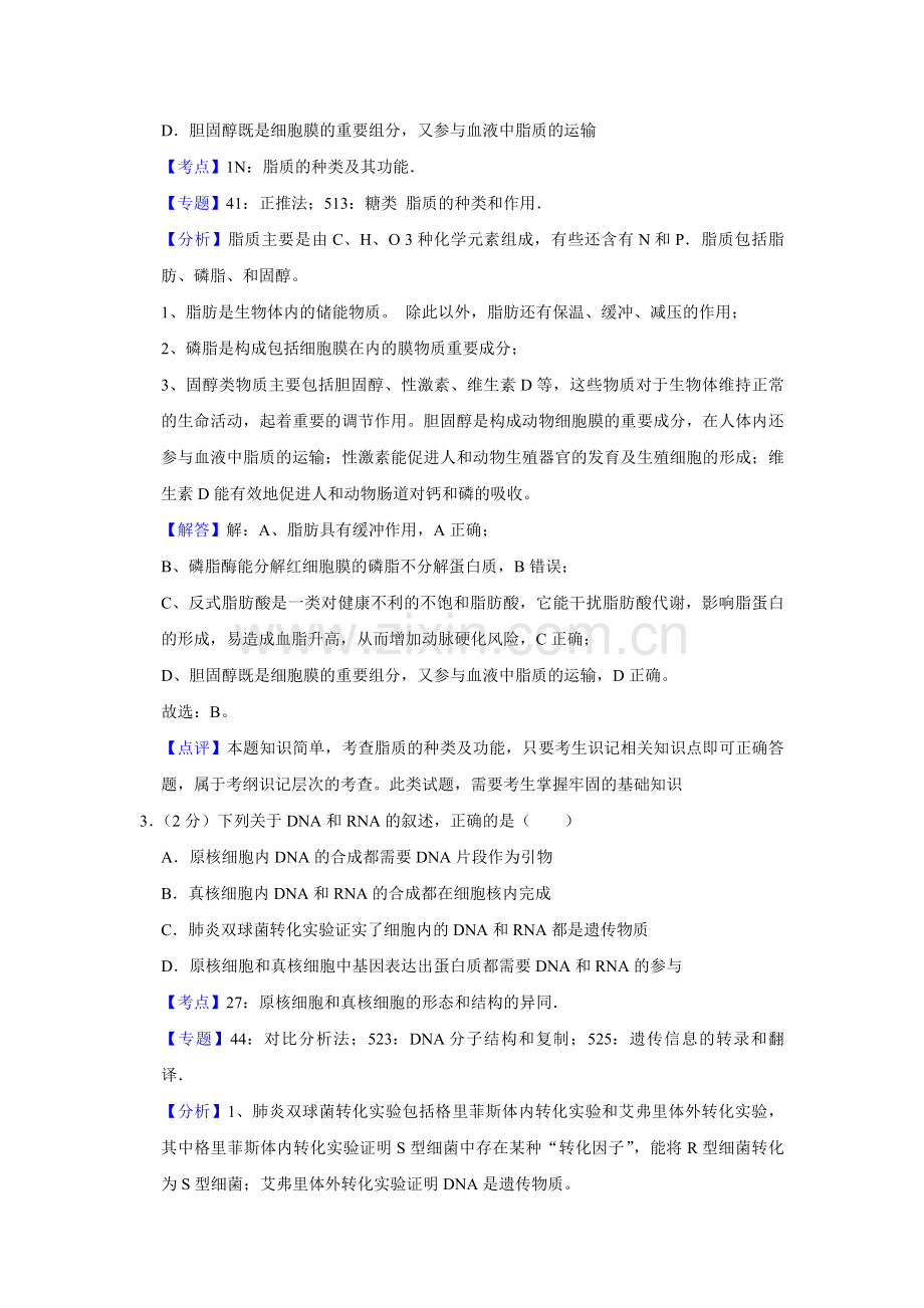 2018年江苏省高考生物试卷解析版 .pdf_第2页