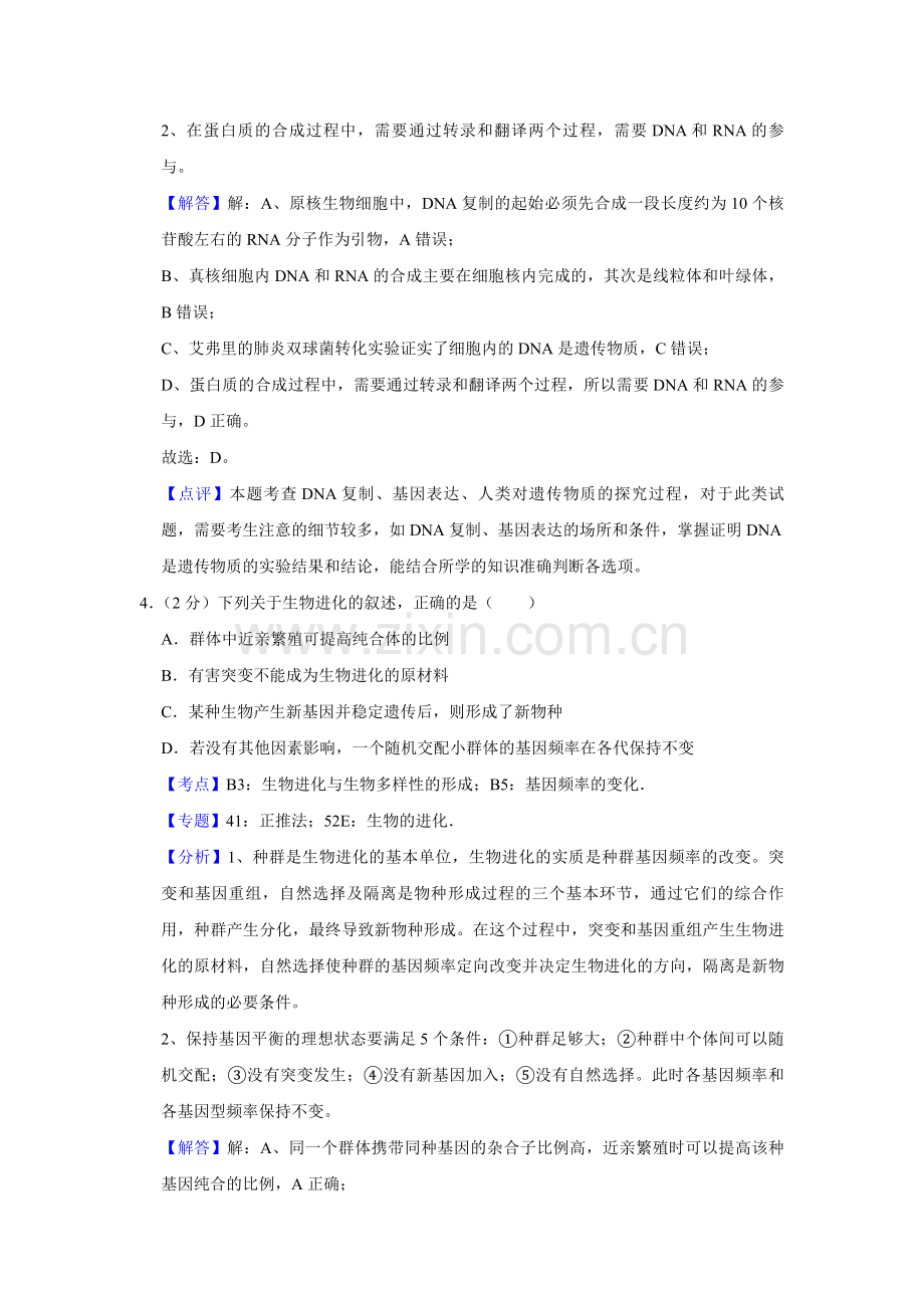 2018年江苏省高考生物试卷解析版 .pdf_第3页