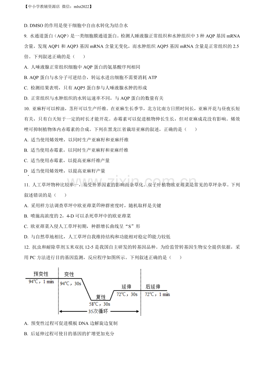 题目2022年新教材辽宁生物高考真题（原卷版）.docx_第3页