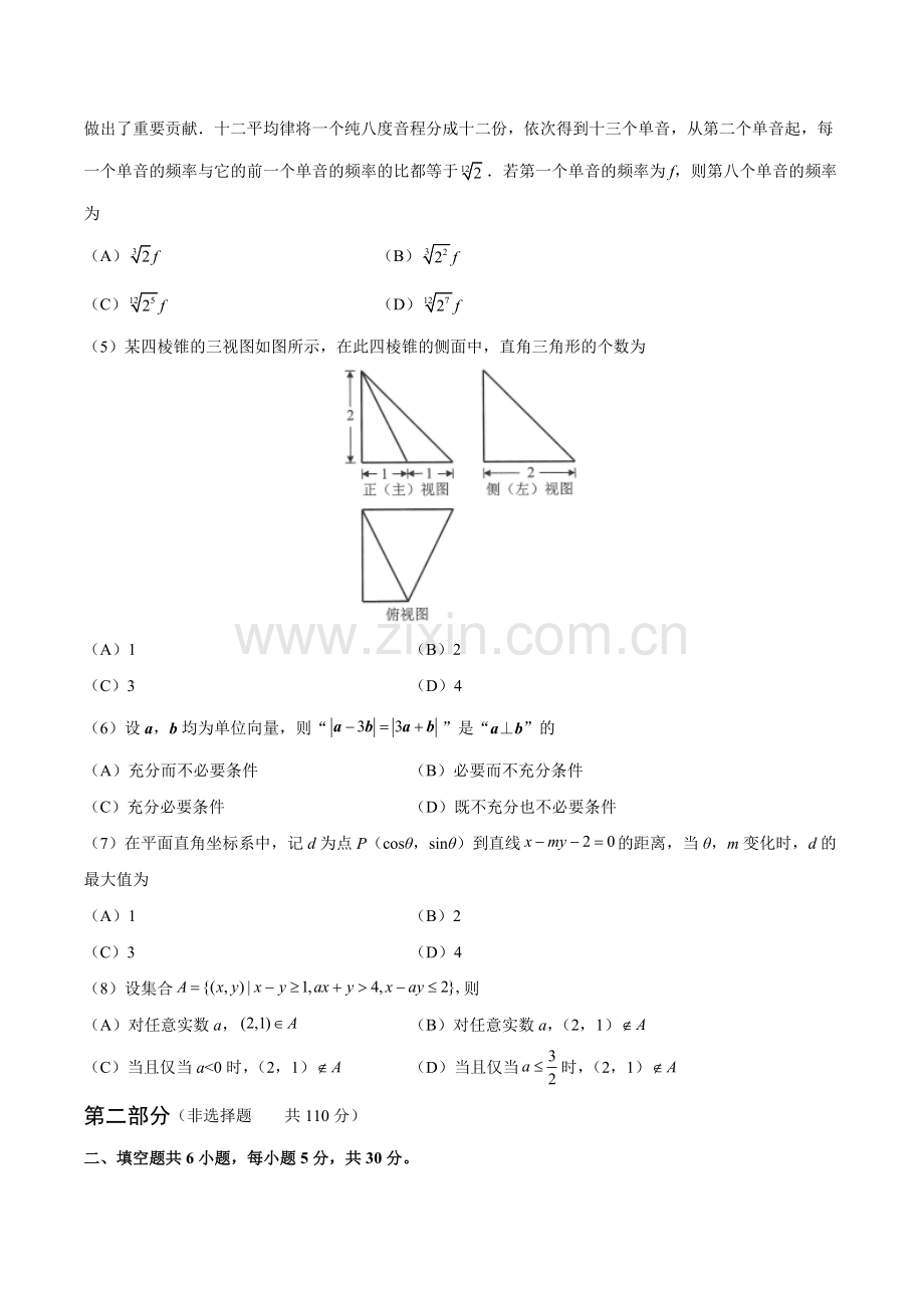 2018年北京高考理科数学试题及答案.doc_第2页