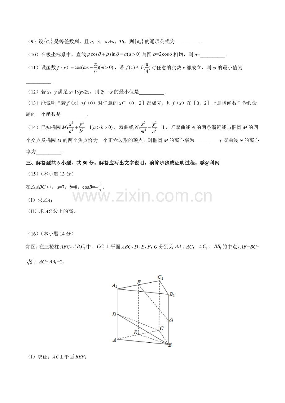 2018年北京高考理科数学试题及答案.doc_第3页