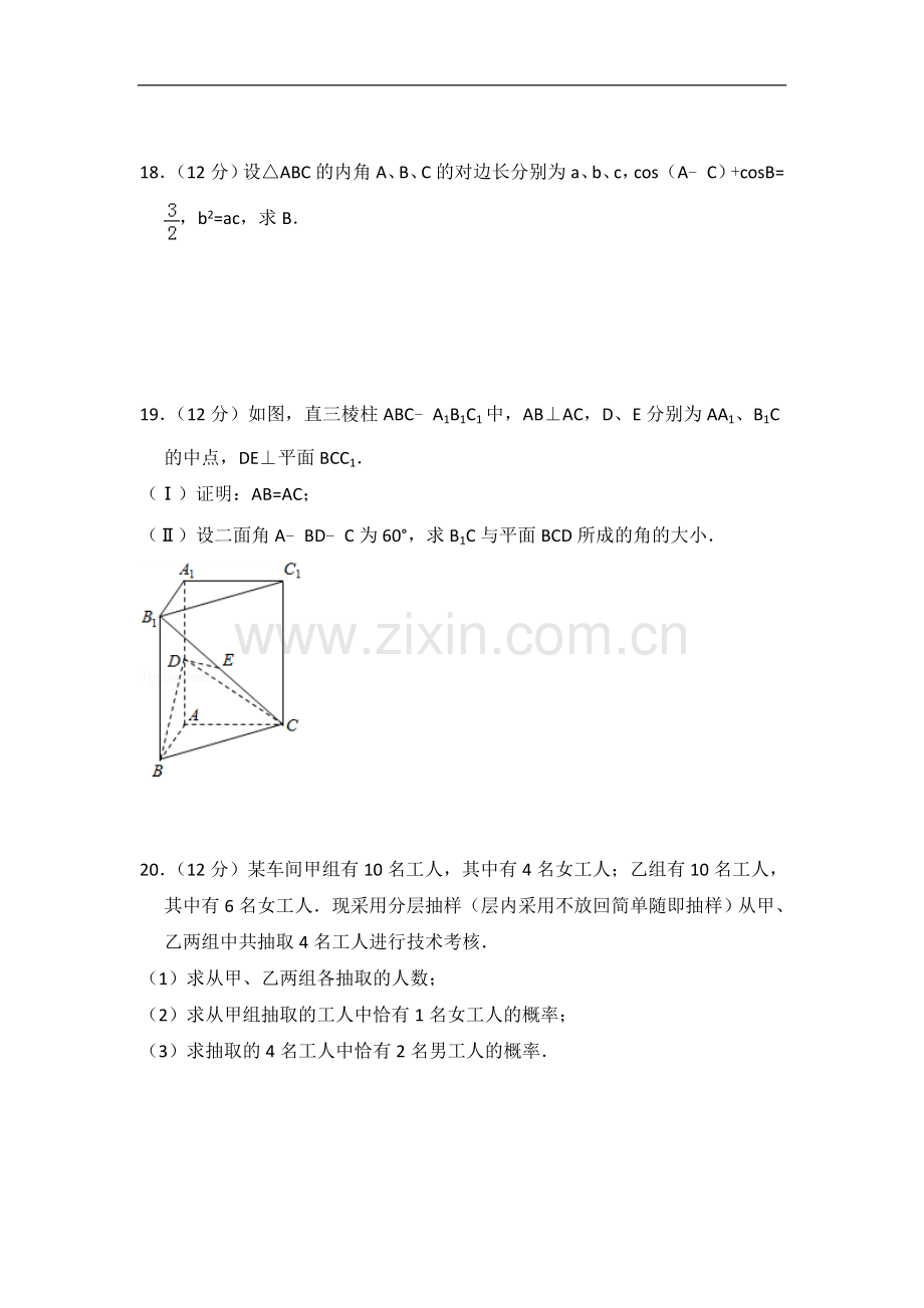 2009年全国统一高考数学试卷（文科）（全国卷ⅱ）（含解析版）.doc_第3页